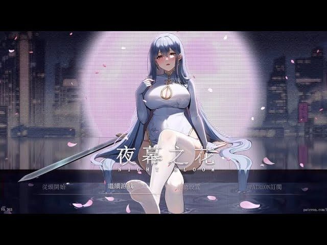 夜幕之花_Night Bloom 存档管理 实机截图 1