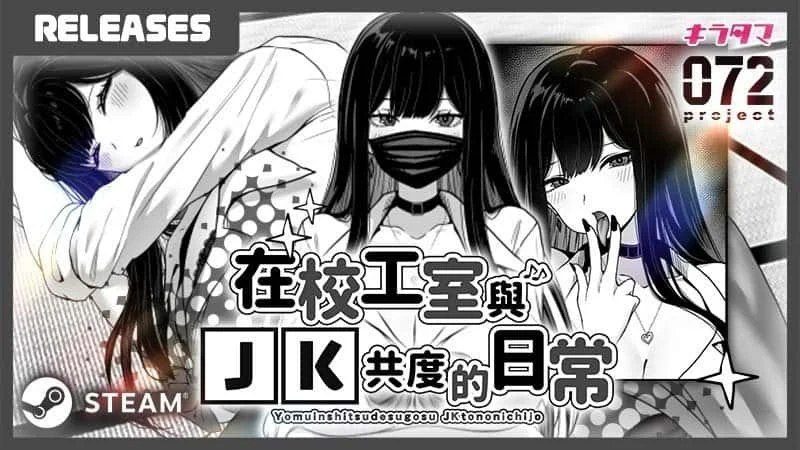 在校工室與JK共度的日常 实机画面 预览图 6