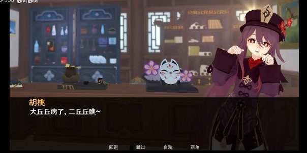 可莉的恶作剧 任务推进 画面 4