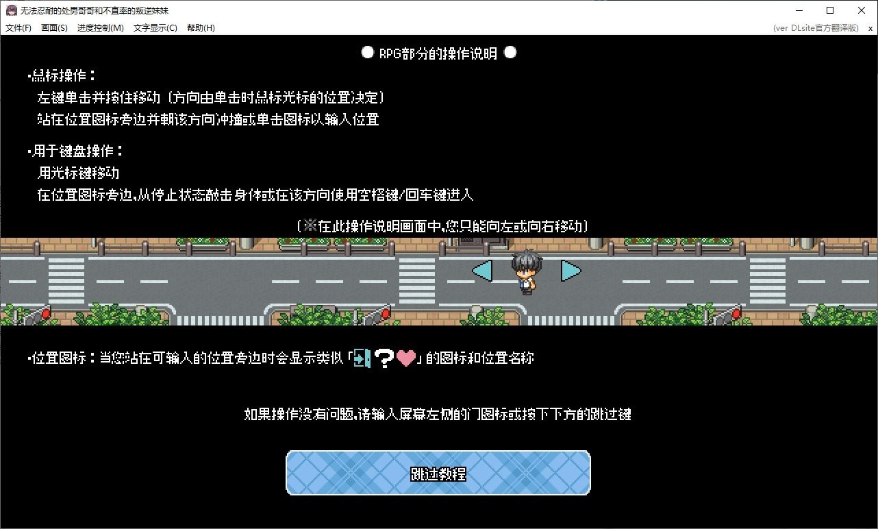 无法忍耐的处男哥哥和不直率的叛逆妹妹 操作界面 场景图 1
