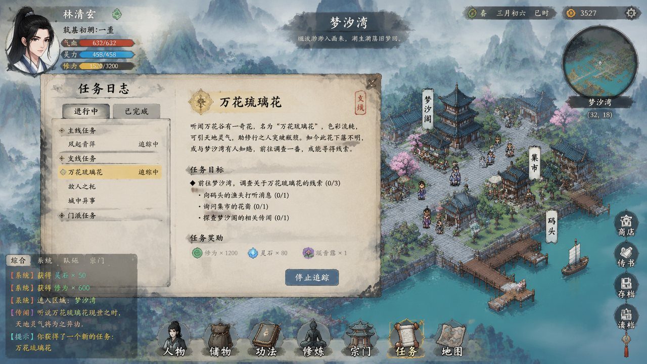 谪仙索欢录 主线事件 场景图 8