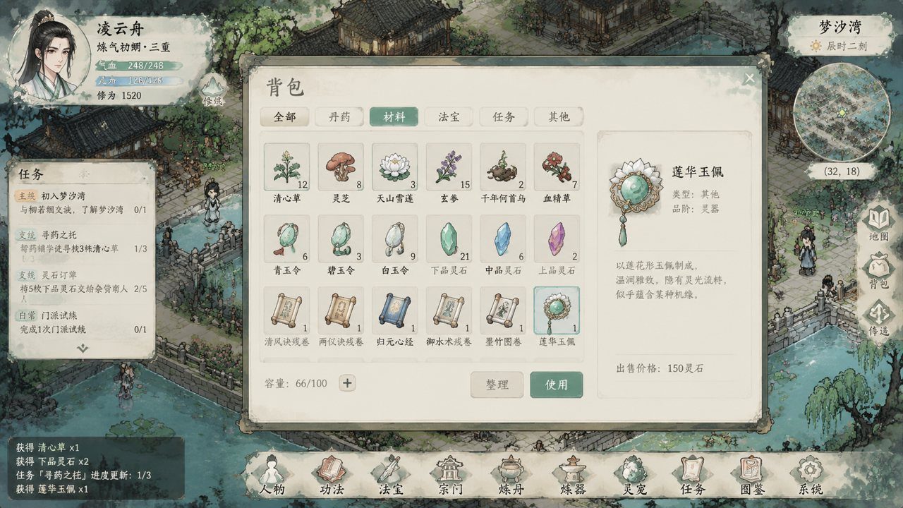 谪仙索欢录 攻略要点 演示图 4